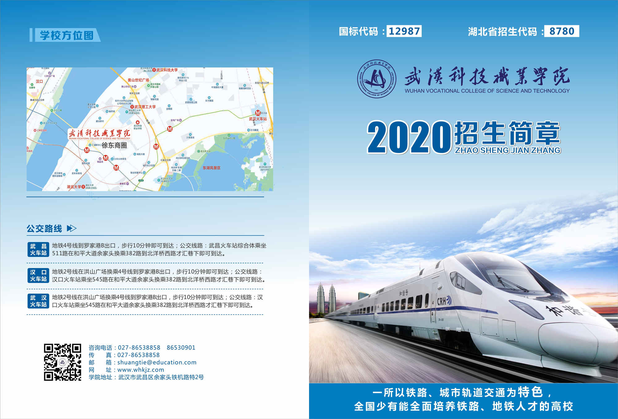 2020招生簡章