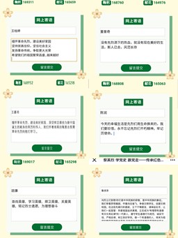 網(wǎng)上祭英烈 網(wǎng)上祭英烈