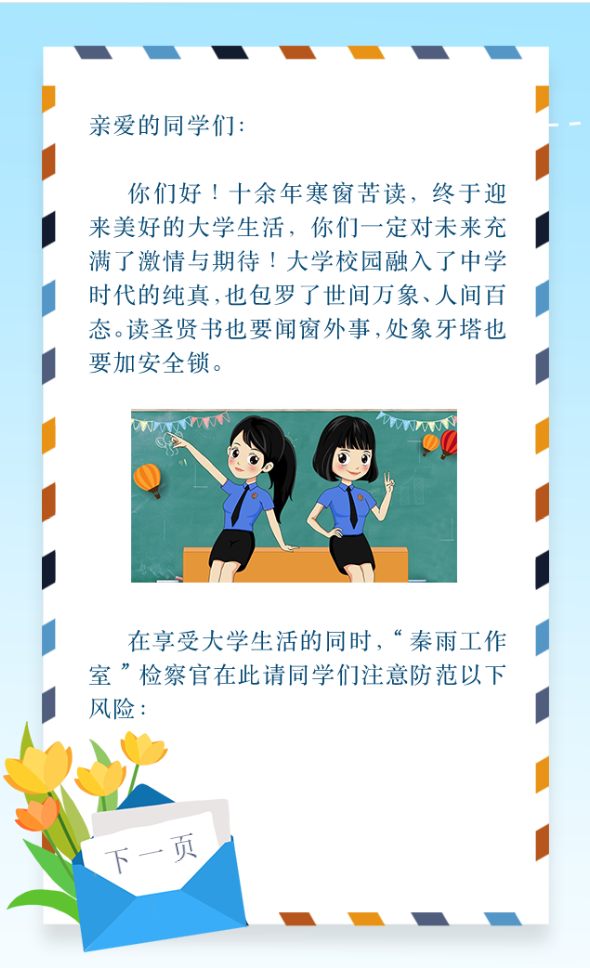 致大學新生的一封信