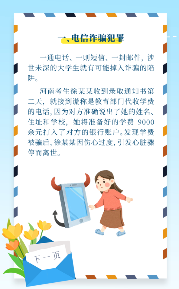 致大學新生的一封信