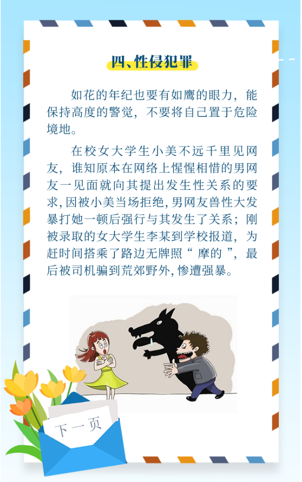 致大學新生的一封信