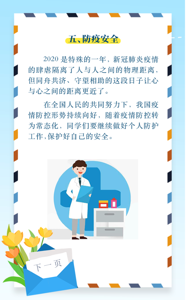致大學新生的一封信