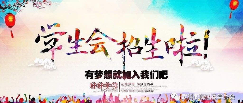 2019年武漢科技職業(yè)學(xué)院團(tuán)委學(xué)生會(huì)招新工作總結(jié)