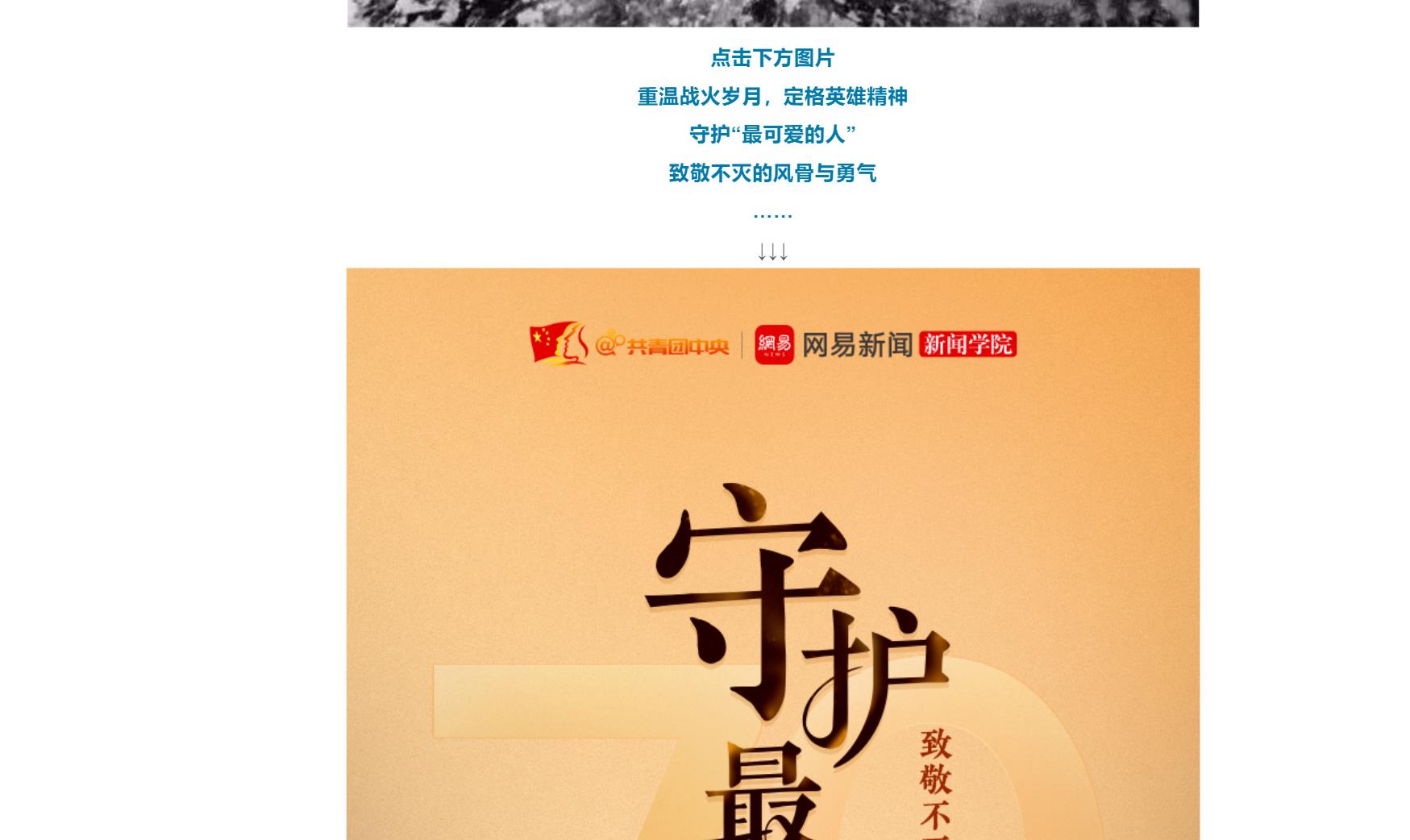 致敬不滅的風(fēng)骨與勇氣，讓記憶永不退色！???????