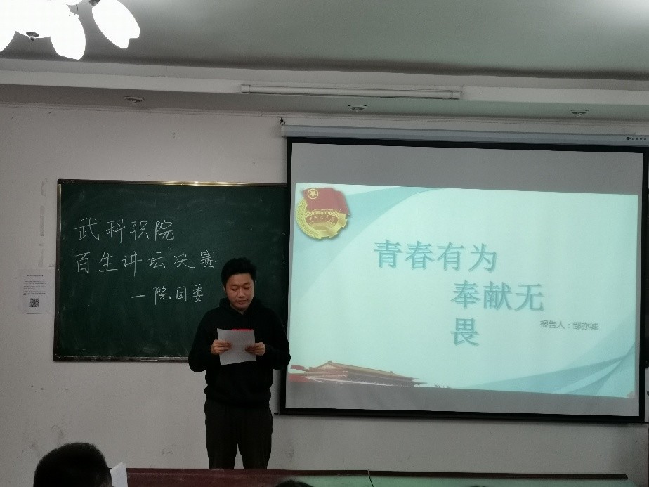 “百生講壇”演講比賽 “百生講壇”演講比賽