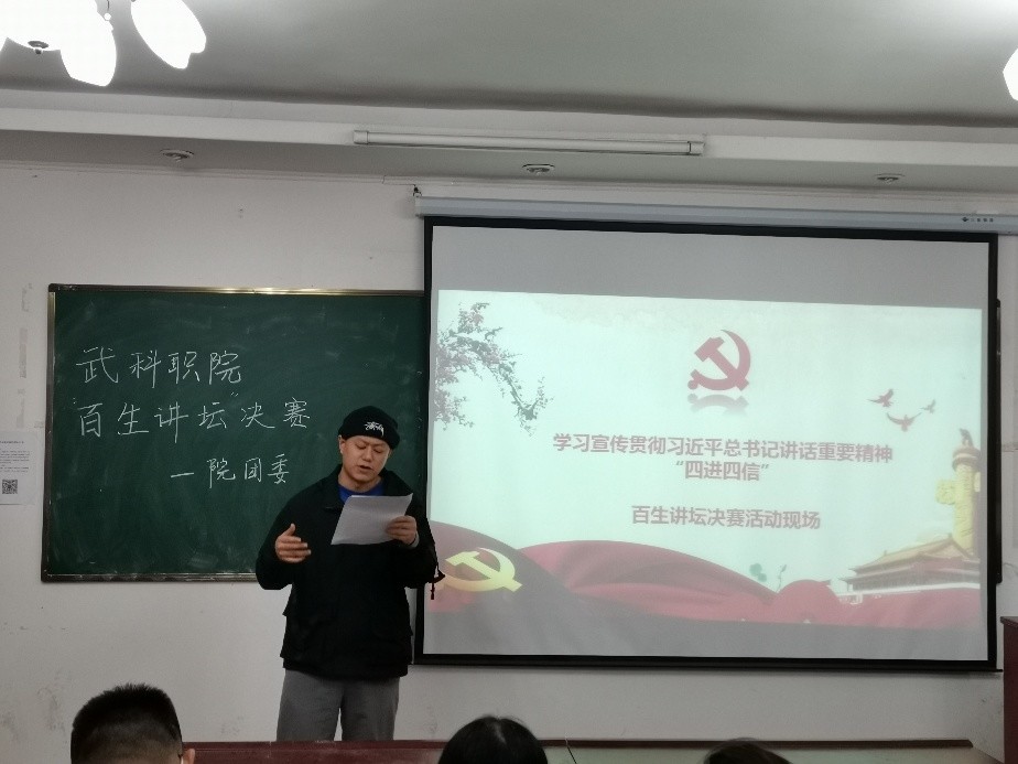“百生講壇”演講比賽 “百生講壇”演講比賽
