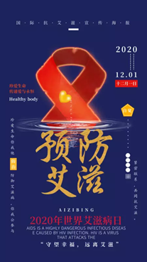 絲帶飄揚 ，用心學“艾”