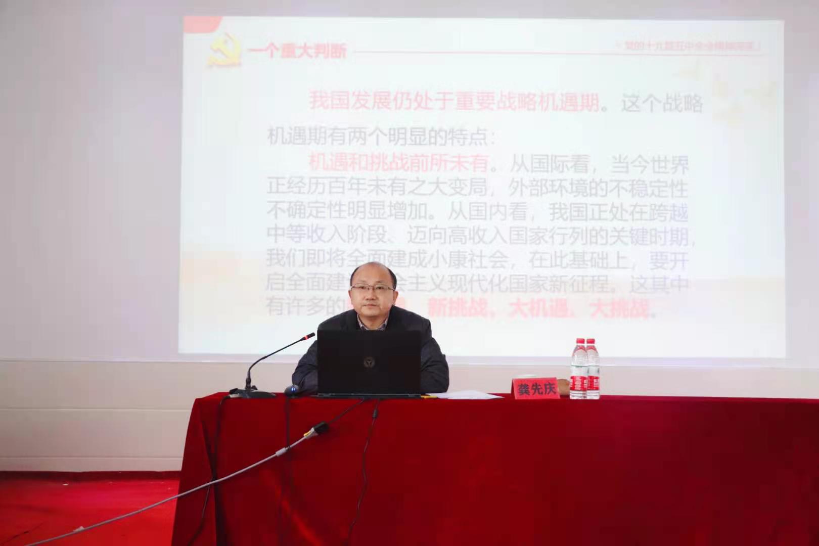 省委宣講團成員中南財經政法大學馬克思主義學院 院長龔先慶教授蒞臨我院宣講十九屆五中全會精神