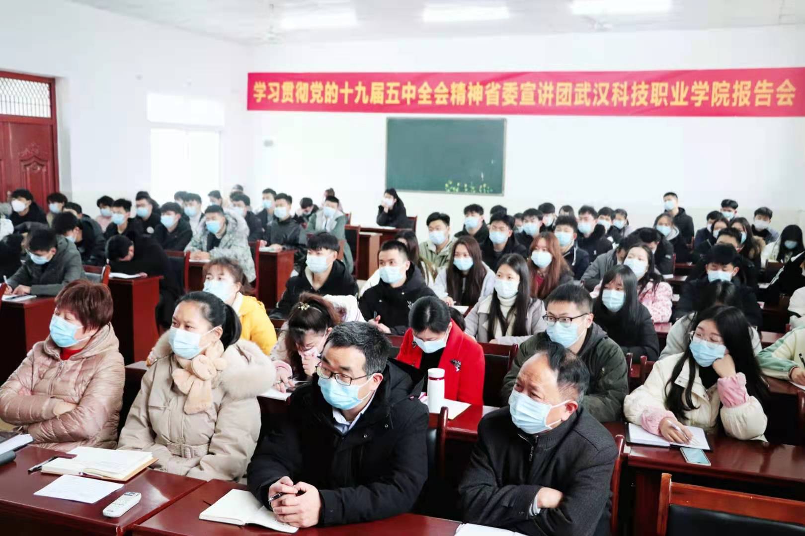 省委宣講團成員中南財經政法大學馬克思主義學院 院長龔先慶教授蒞臨我院宣講十九屆五中全會精神