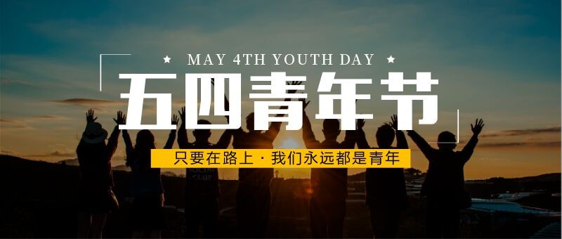 我院2020—2021學年“五四”表彰大會暨文藝匯演 隆重舉辦！