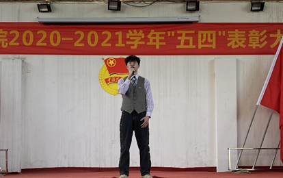我院2020—2021學年“五四”表彰大會暨文藝匯演 隆重舉辦! 我院2020—2021學年“五四”表彰大會暨文藝匯演 隆重舉辦!