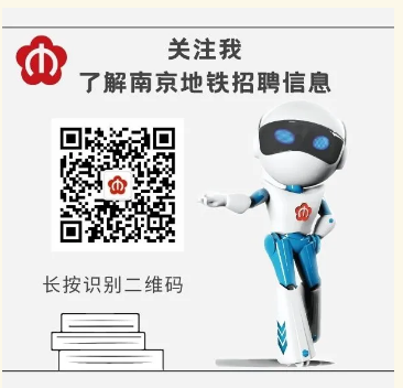 轉發|南京地鐵運營有限責任公司2022年度校園招聘