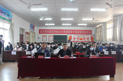 我院2021年度團(tuán)學(xué)干部述職評(píng)議大會(huì)順利召開(kāi) 我院2021年度團(tuán)學(xué)干部述職評(píng)議大會(huì)順利召開(kāi)
