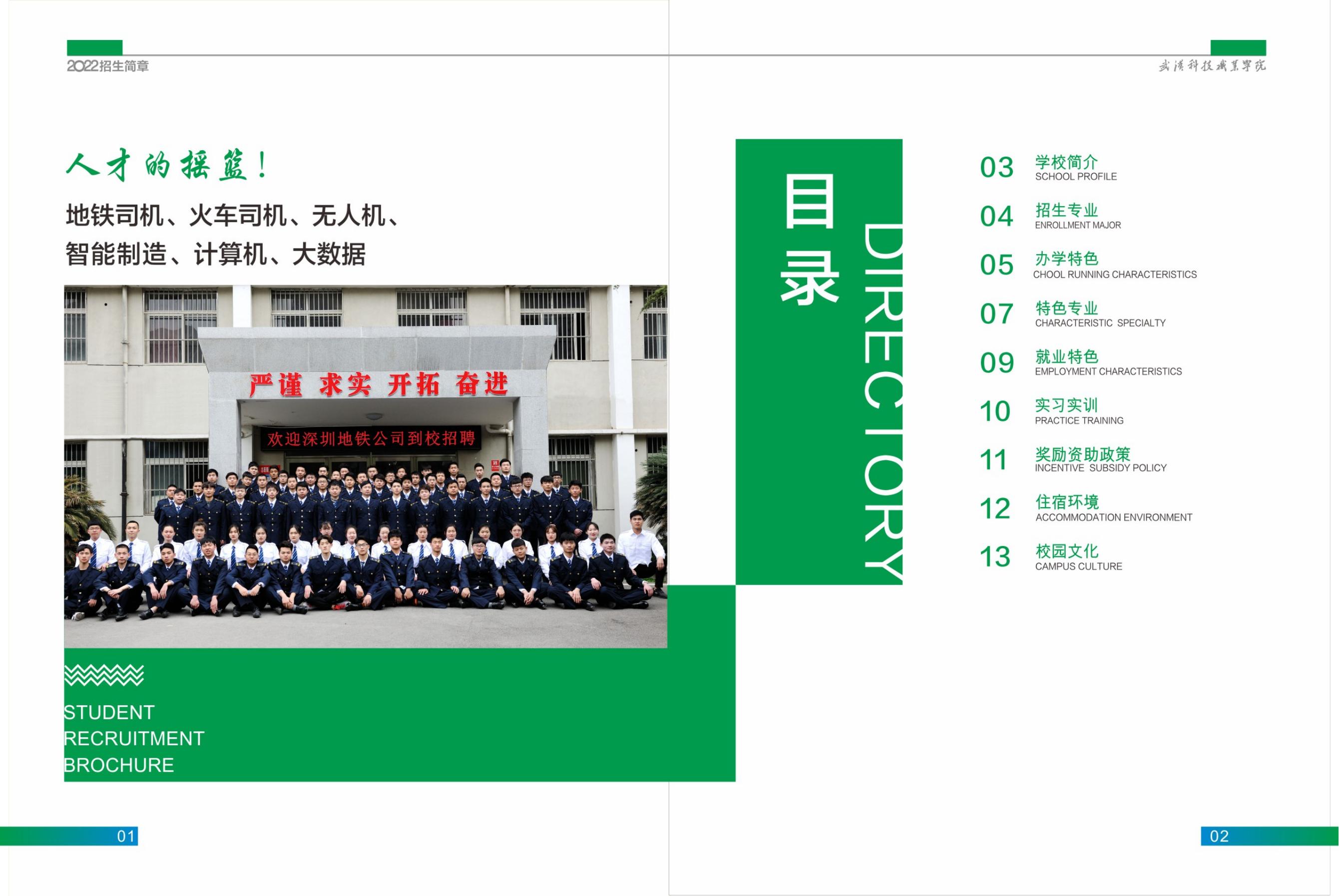 2022招生簡章