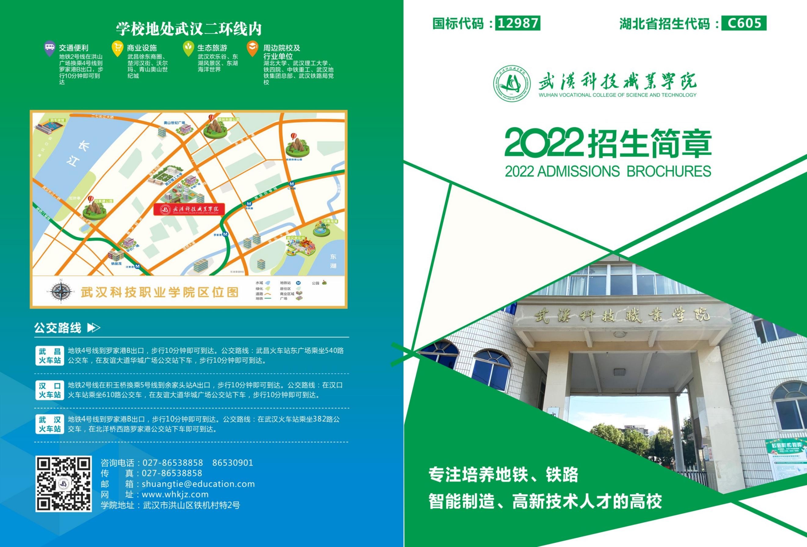 2022招生簡章
