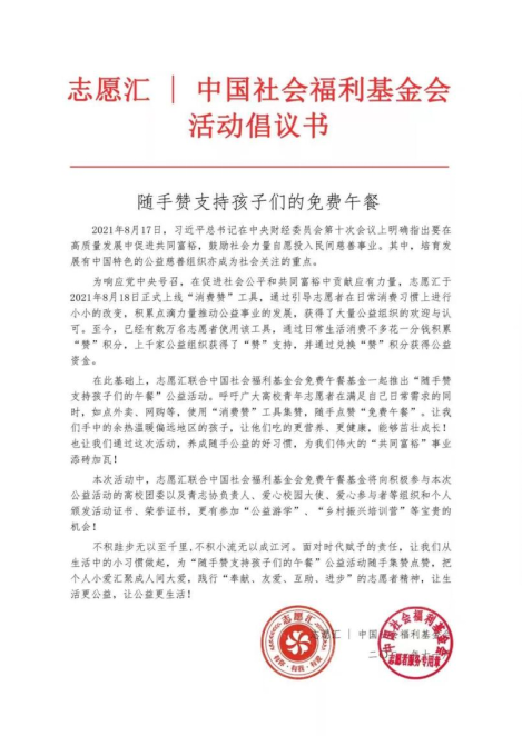隨手公益,為愛(ài)點(diǎn)贊!免午行動(dòng)暖心上線(xiàn)啦~ 隨手公益,為愛(ài)點(diǎn)贊!免午行動(dòng)暖心上線(xiàn)啦~