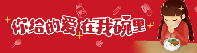 隨手公益,為愛(ài)點(diǎn)贊!免午行動(dòng)暖心上線(xiàn)啦~ 隨手公益,為愛(ài)點(diǎn)贊!免午行動(dòng)暖心上線(xiàn)啦~